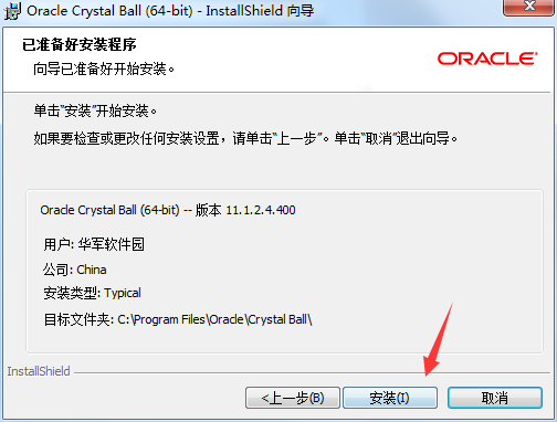 Oracle Crystal Ball多国语言安装版