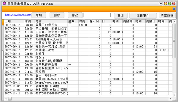 事件提示精灵