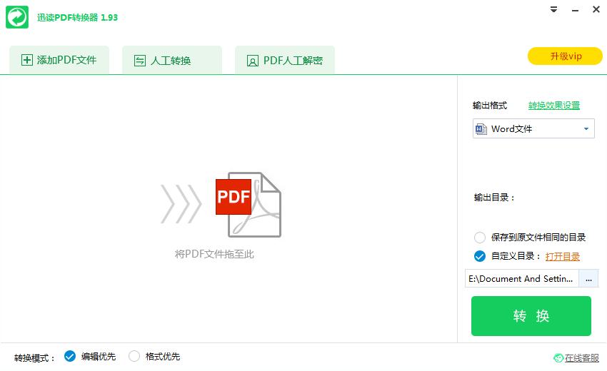 迅读<a href=https://www.officeba.com.cn/tag/PDFzhuanhuanqi/ target=_blank class=infotextkey>PDF转换器</a>官方安装版