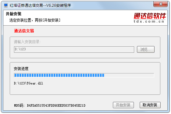 红塔证券通达信交易官方安装版