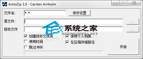 AstroZip 1.0 汉化<a href=https://www.officeba.com.cn/tag/lvseban/ target=_blank class=infotextkey>绿色版</a>