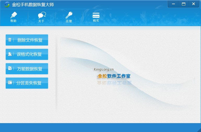 金松手机<a href=https://www.officeba.com.cn/tag/shujuhuifu/ target=_blank class=infotextkey>数据恢复</a>大师官方安装版