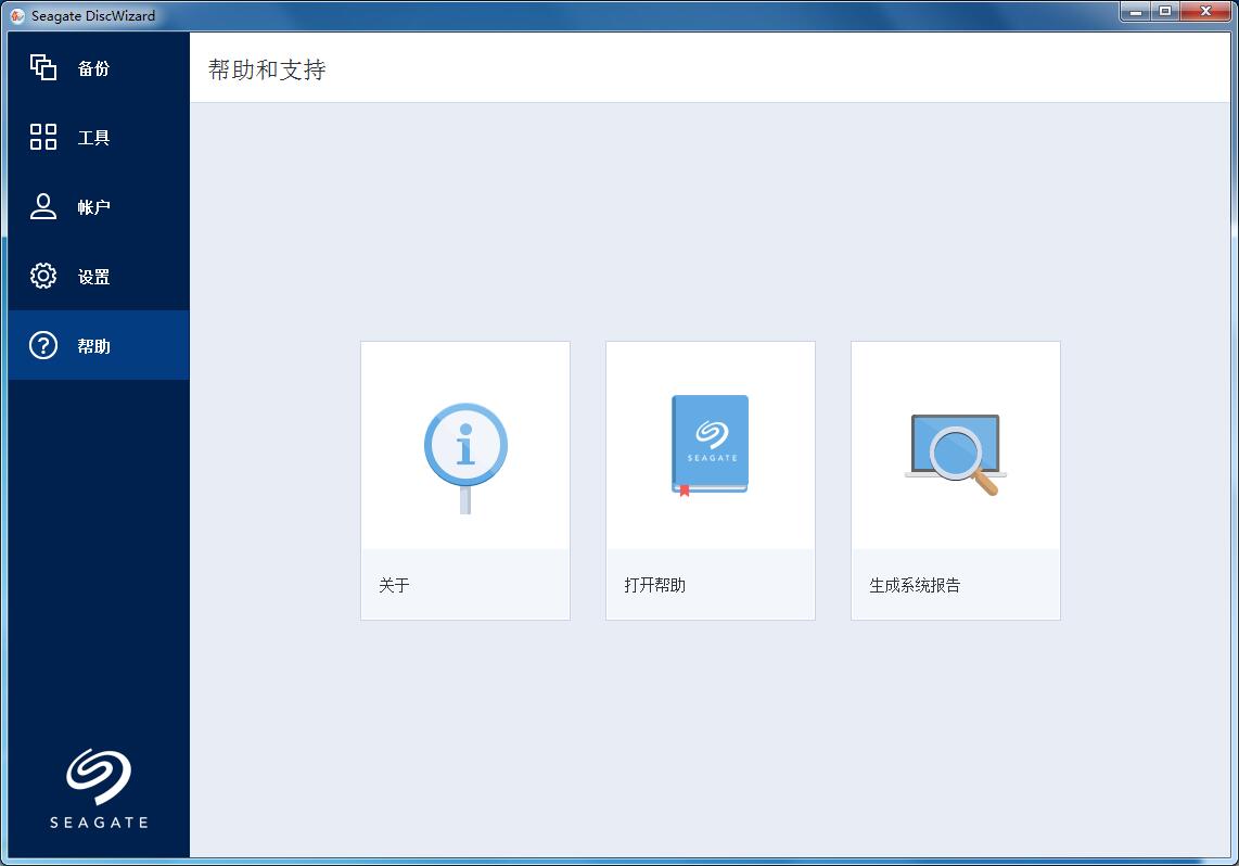Seagate DiscWizard中文安装版(希捷硬盘管理工具)