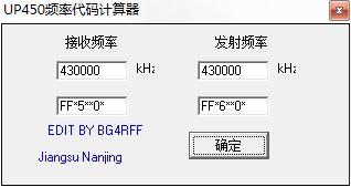 UP450频率代码计算器绿色版