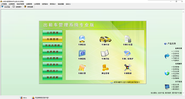 宏达出租车<a href=https://www.officeba.com.cn/tag/guanlixitong/ target=_blank class=infotextkey>管理系统</a>专业版