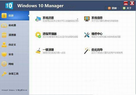 Windows 10 Manager免费版