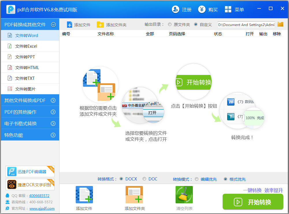 迅捷PDF合并软件