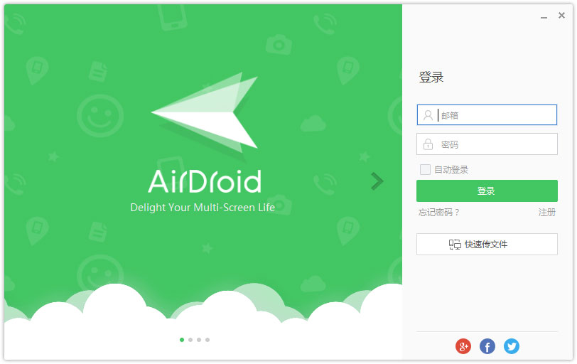 AirDroid多国语言版(手机软件)