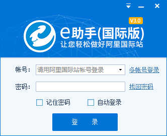 出口通e助手（e助手）V3.2.9.8 国际版