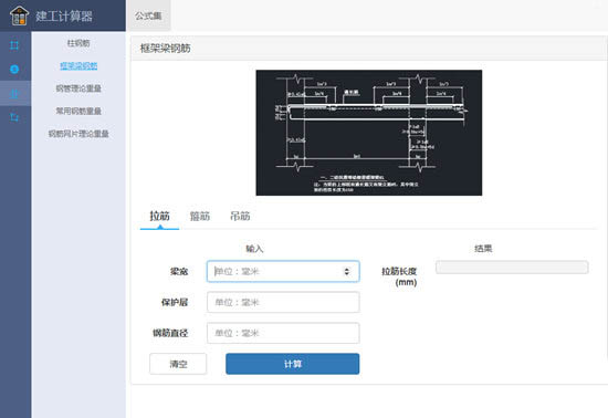 建工计算器官方最新版