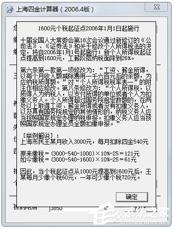上海四金计算器绿色版