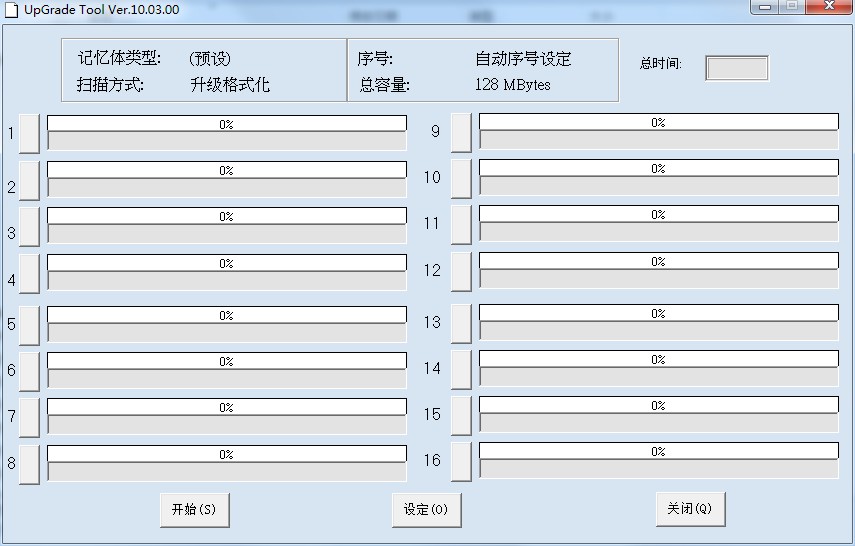 UpGrade Tool绿色中文版