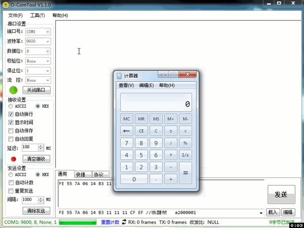 O-ComTool绿色版