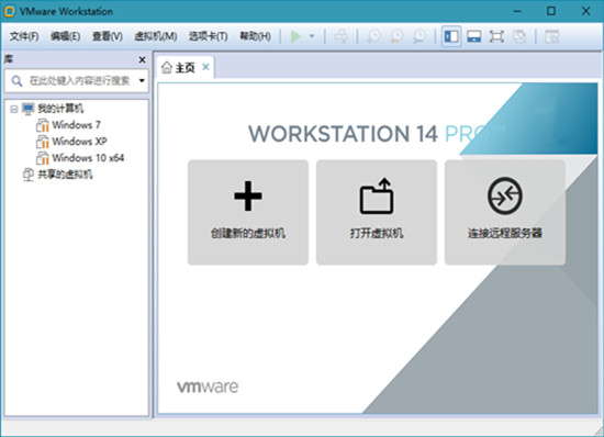 VMware Workstation官方版