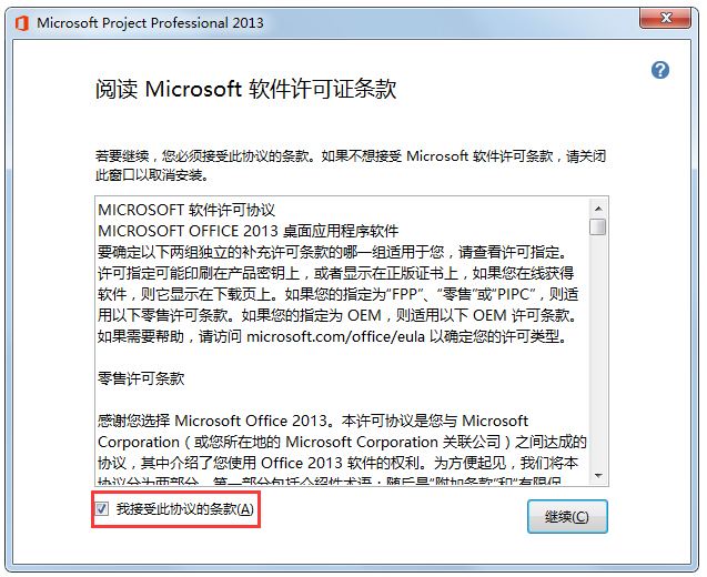 Office Project Professional 2013 中文版