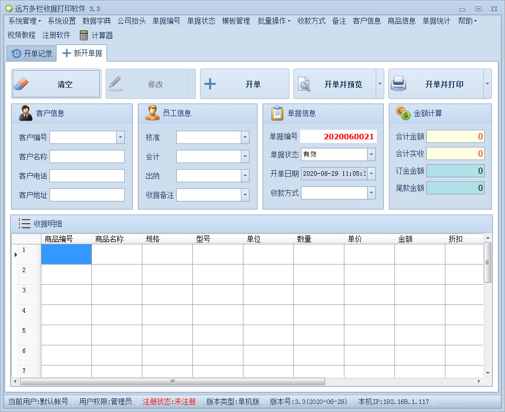 远方多栏收据打印软件<a href=https://www.officeba.com.cn/tag/lvseban/ target=_blank class=infotextkey>绿色版</a>