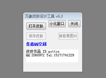 万象皮肤设计工具绿色版