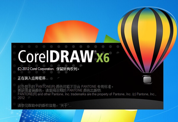 CorelDRAW X6官方版