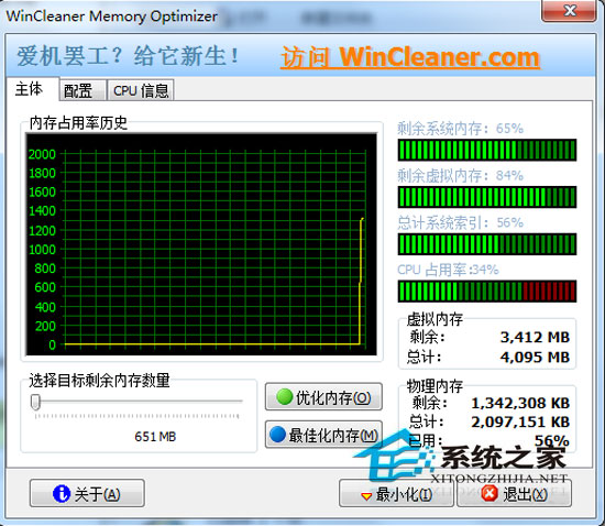 WinCleaner Memory Optimizer绿色汉化版(内存优化)