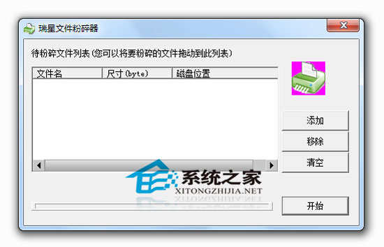 瑞星文件粉碎器 2007 19.0.0.25 <a href=https://www.officeba.com.cn/tag/lvseban/ target=_blank class=infotextkey>绿色版</a>