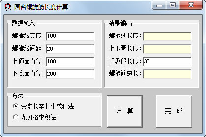 圆台螺旋筋长度计算工具<a href=https://www.officeba.com.cn/tag/lvseban/ target=_blank class=infotextkey>绿色版</a>