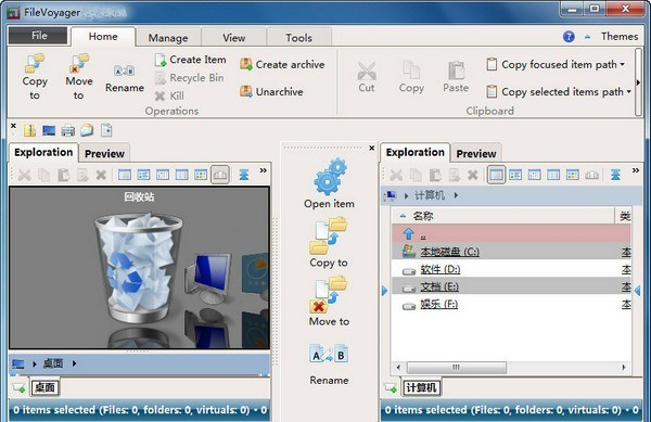 FileVoyager绿色安装版(文件管理软件)