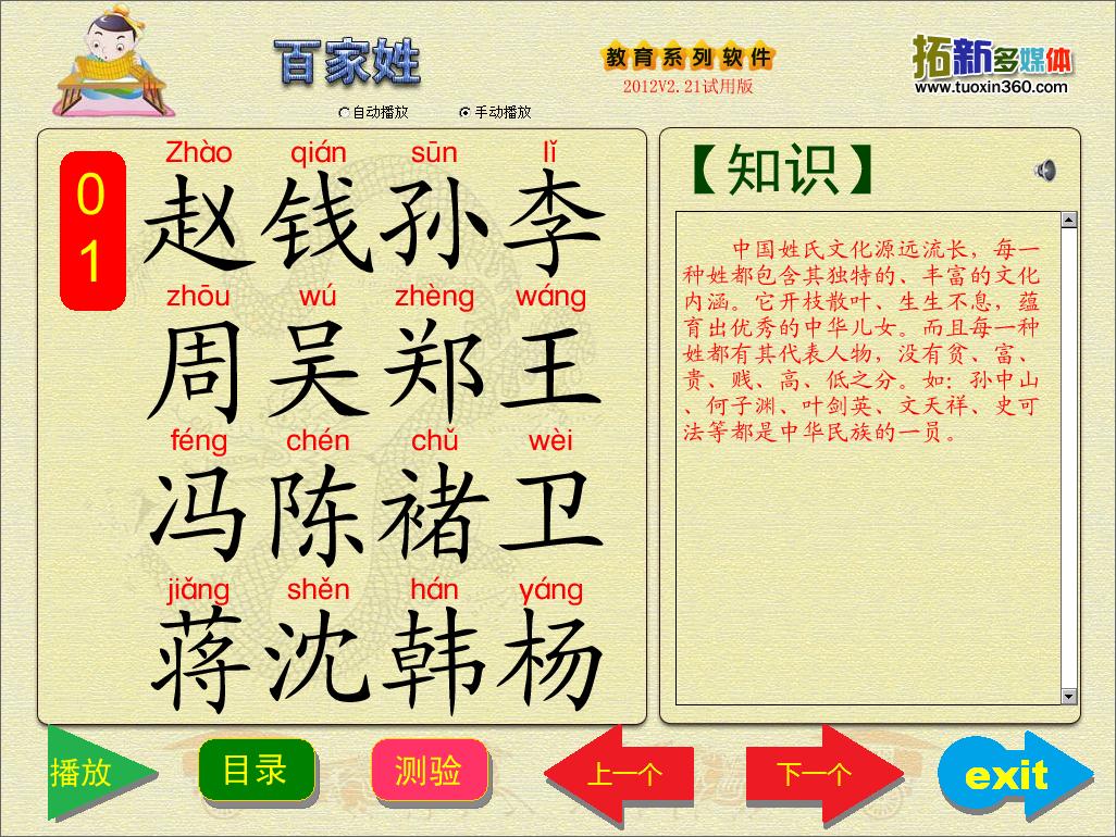 拓新百家姓<a href=https://www.officeba.com.cn/tag/lvseban/ target=_blank class=infotextkey>绿色版</a>