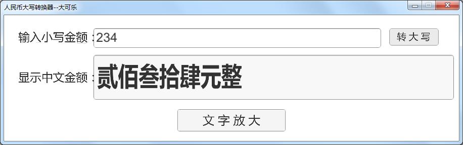 人民币大写转换器<a href=https://www.officeba.com.cn/tag/lvseban/ target=_blank class=infotextkey>绿色版</a>