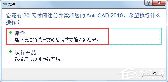 AutoCAD 2010 32位官方中文安装版(附Autocad2010<a href=https://www.officeba.com.cn/tag/zhuceji/ target=_blank class=infotextkey>注册机</a>)