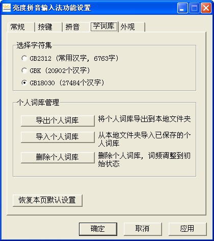 亮度拼音输入法官方安装版