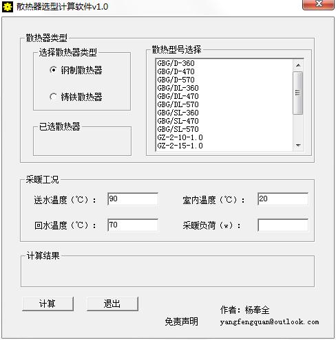 散热器选型计算软件<a href=https://www.officeba.com.cn/tag/lvseban/ target=_blank class=infotextkey>绿色版</a>