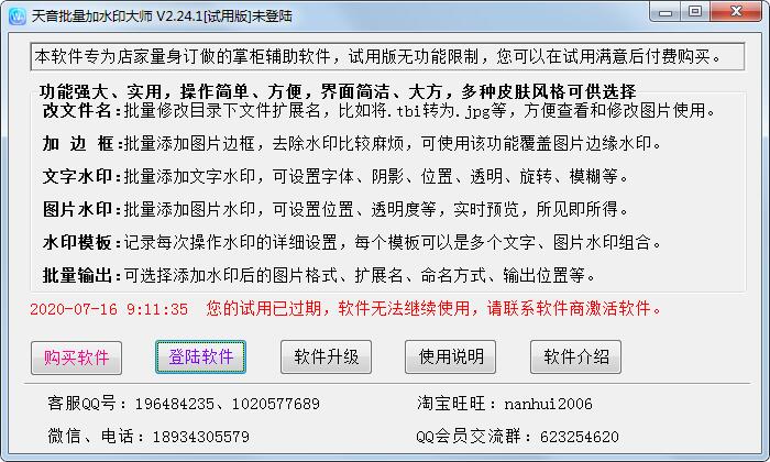 天音批量加水印大师绿色版
