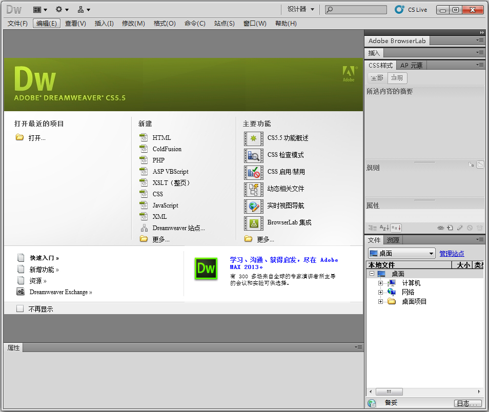Adobe Dreamweaver CS5 简体中文官方版