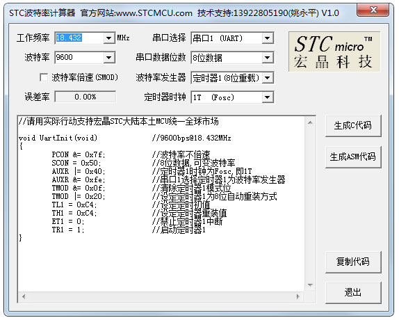 STC波特率<a href=https://www.officeba.com.cn/tag/jisuanqi/ target=_blank class=infotextkey>计算器</a><a href=https://www.officeba.com.cn/tag/lvseban/ target=_blank class=infotextkey>绿色版</a>