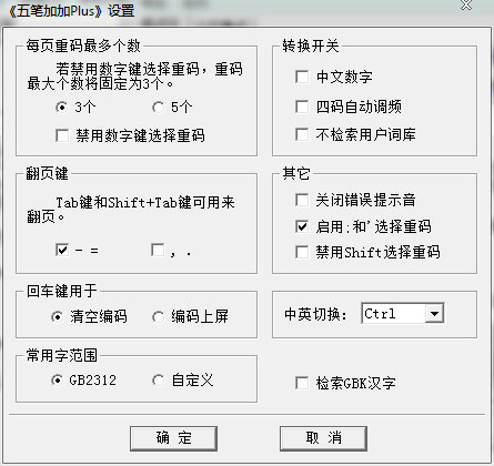 五笔加加Plus绿色版