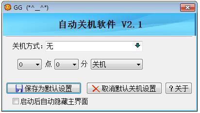 GG自动关机软件<a href=https://www.officeba.com.cn/tag/lvseban/ target=_blank class=infotextkey>绿色版</a>