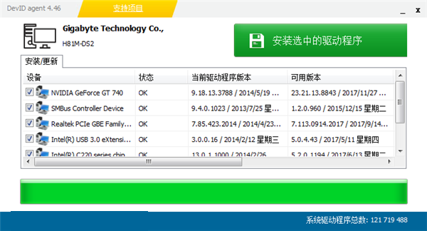 DevID Agent绿色版(驱动程序搜索安装工具)