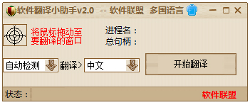 软件翻译小助手<a href=https://www.officeba.com.cn/tag/lvseban/ target=_blank class=infotextkey>绿色版</a>