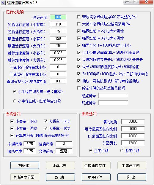 运行速度计算程序绿色版