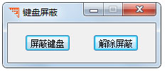 键盘屏蔽<a href=https://www.officeba.com.cn/tag/lvseban/ target=_blank class=infotextkey>绿色版</a>
