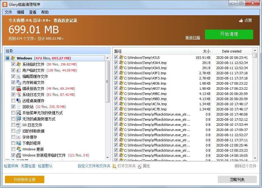 Glary磁盘清理程序官方版