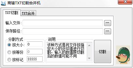 商猿TXT切割合并机<a href=https://www.officeba.com.cn/tag/lvseban/ target=_blank class=infotextkey>绿色版</a>