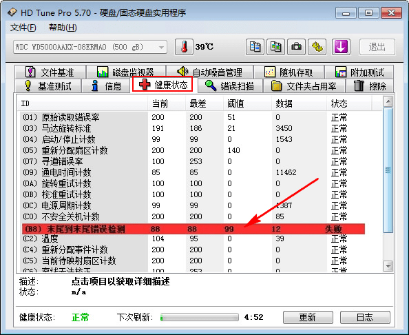 HDTunePro 汉化绿色版