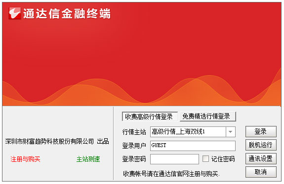 通达信金融终端官方安装版