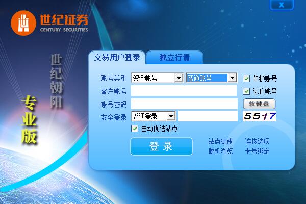 世纪证券朝阳专业版