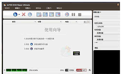 ImTOO DVD Ripper Ultimate免费版(翻录工具)