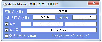 ActiveMouse绿色版(灰色按钮激活工具)