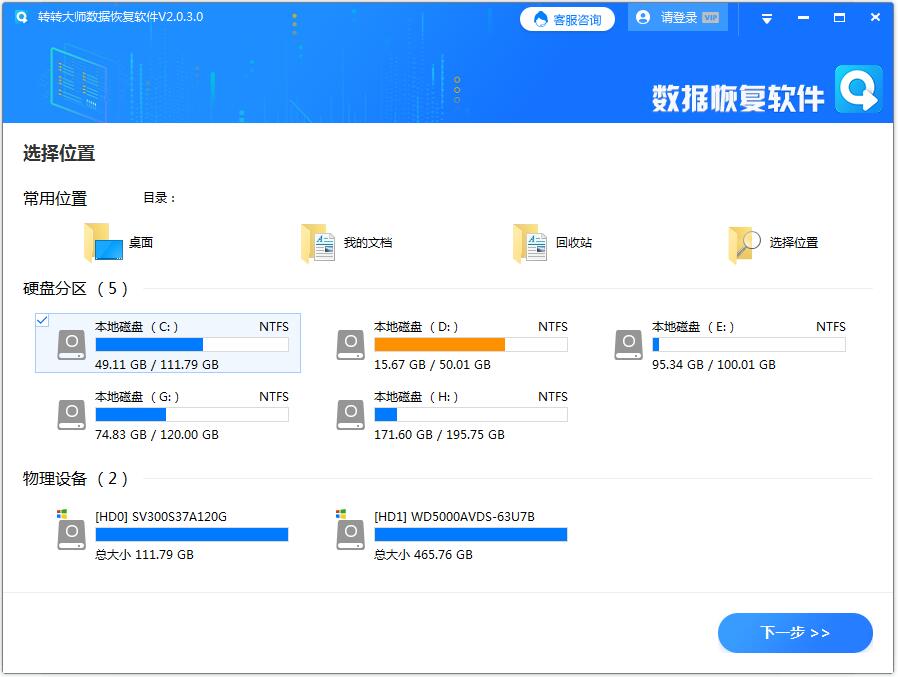 转转大师数据恢复软件免费版