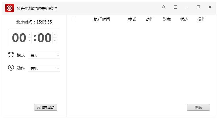 金舟电脑<a href=https://www.officeba.com.cn/tag/dingshiguanjiruanjian/ target=_blank class=infotextkey>定时关机软件</a>官方安装版