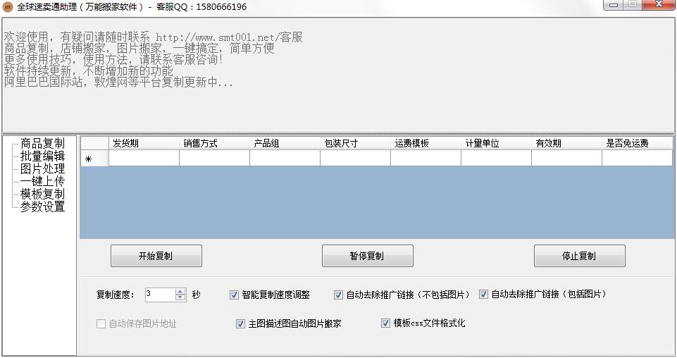 全球速卖通助理绿色版